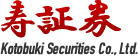 寿証券 Kotobuki Securities Co., Ltd.