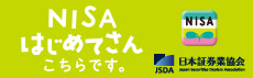 日本証券業協会「NISAはじめてさん こちらです。」