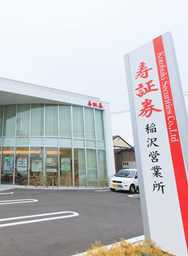 稲沢 営業所